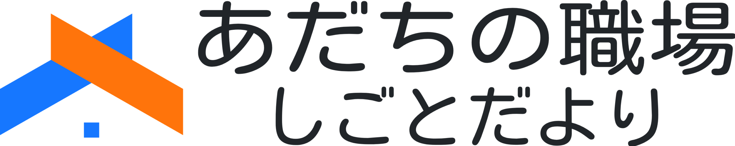 あだちの職場しごとだより