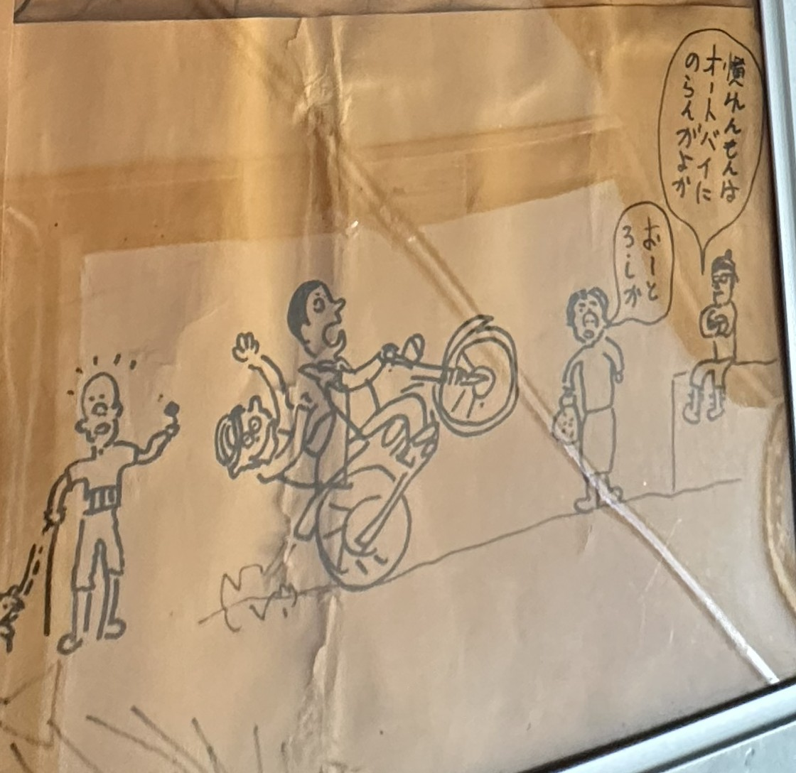 【若日報：バレたか】