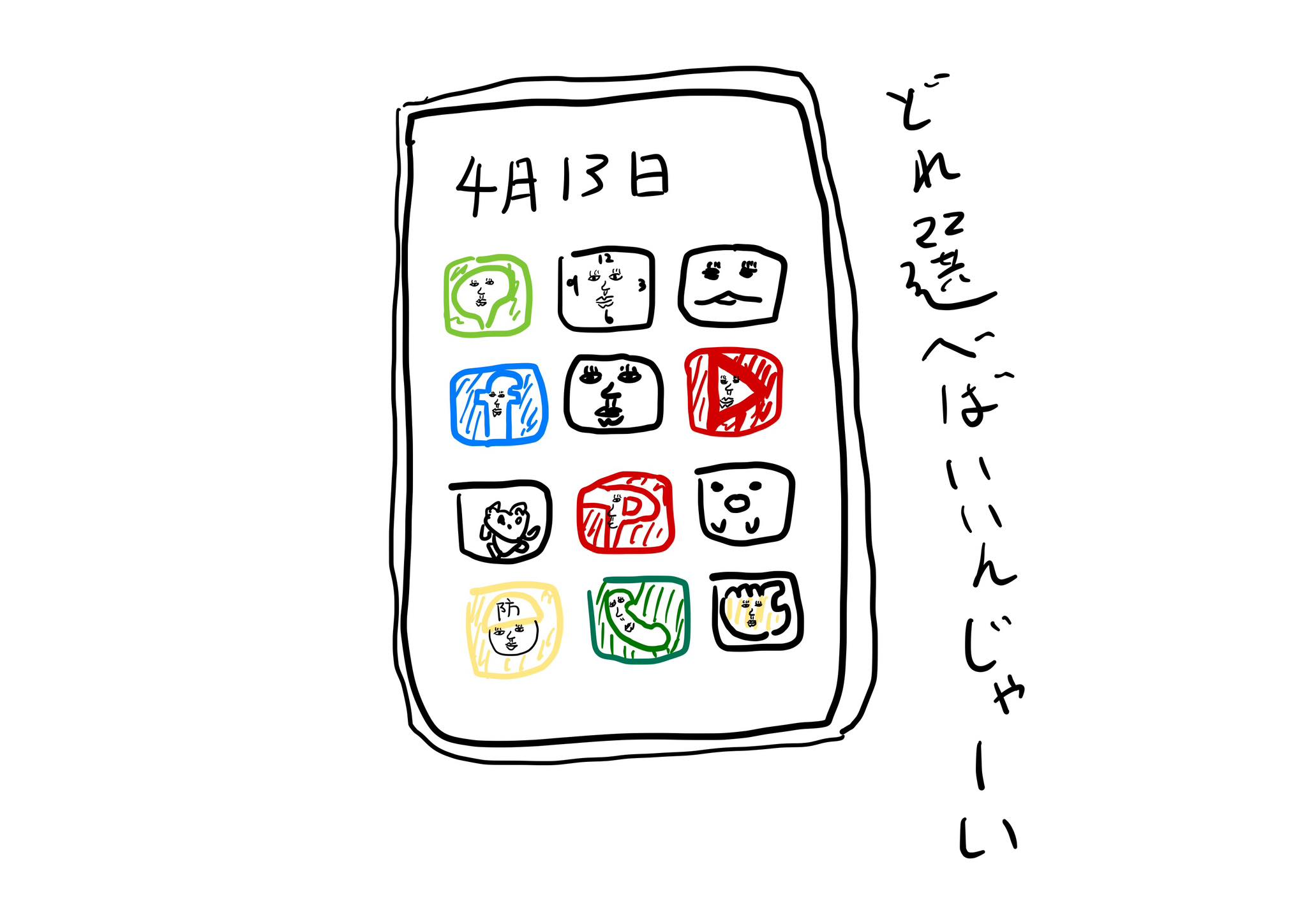 【若日報:アプリお待ちですか？】